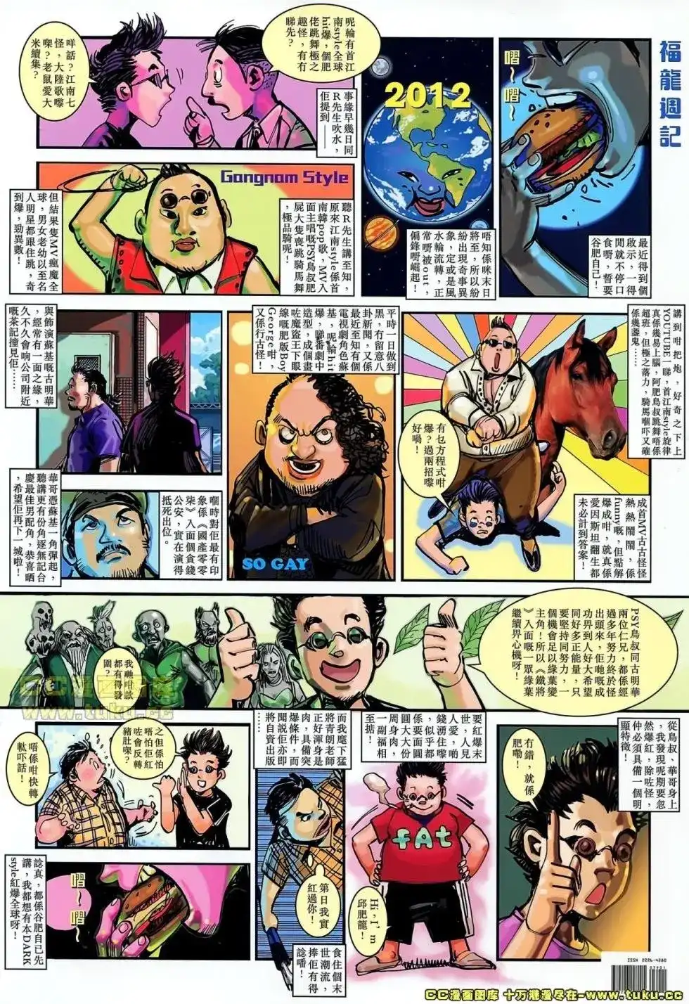 《铁将纵横2012》单行本 第038卷 第34页