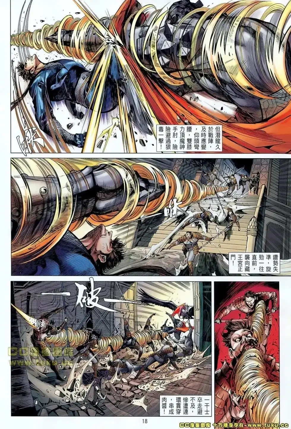 《铁将纵横2012》单行本 第038卷 第17页