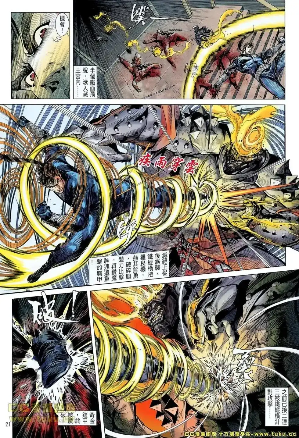 《铁将纵横2012》单行本 第038卷 第20页
