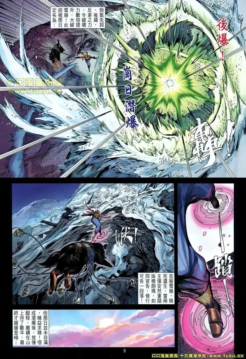 《铁将纵横2012》单行本 第039卷 第8页