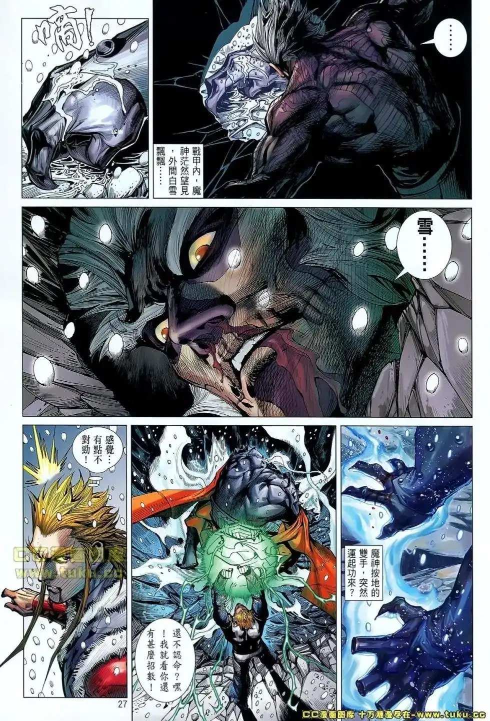 《铁将纵横2012》单行本 第039卷 第25页