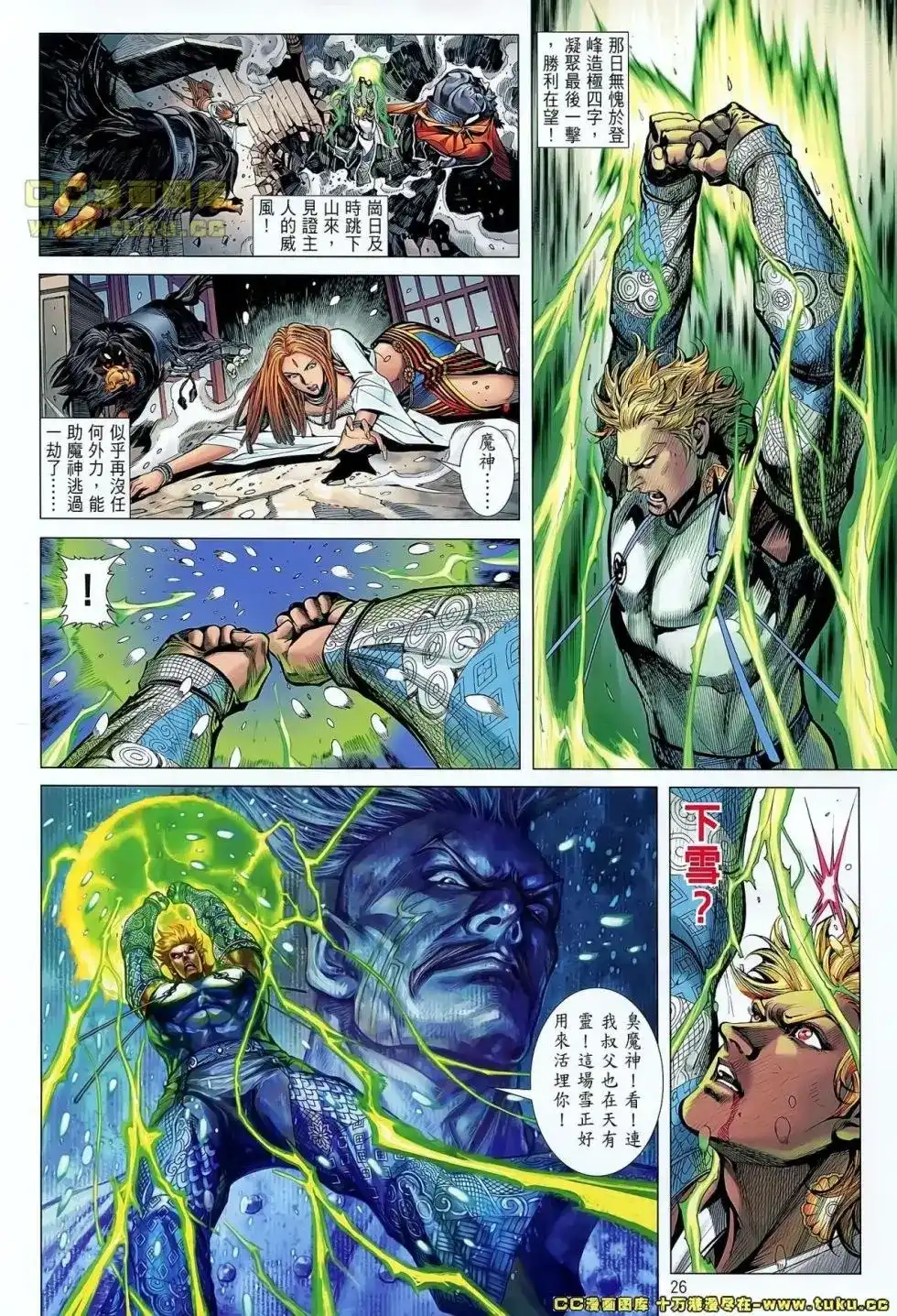 《铁将纵横2012》单行本 第039卷 第24页