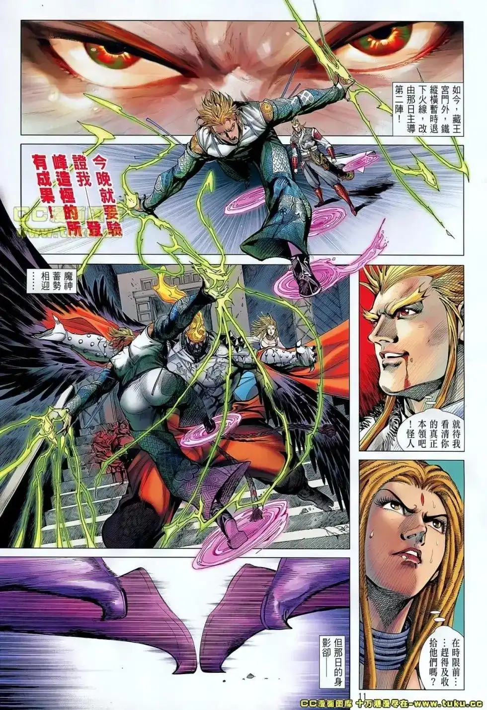 《铁将纵横2012》单行本 第039卷 第10页