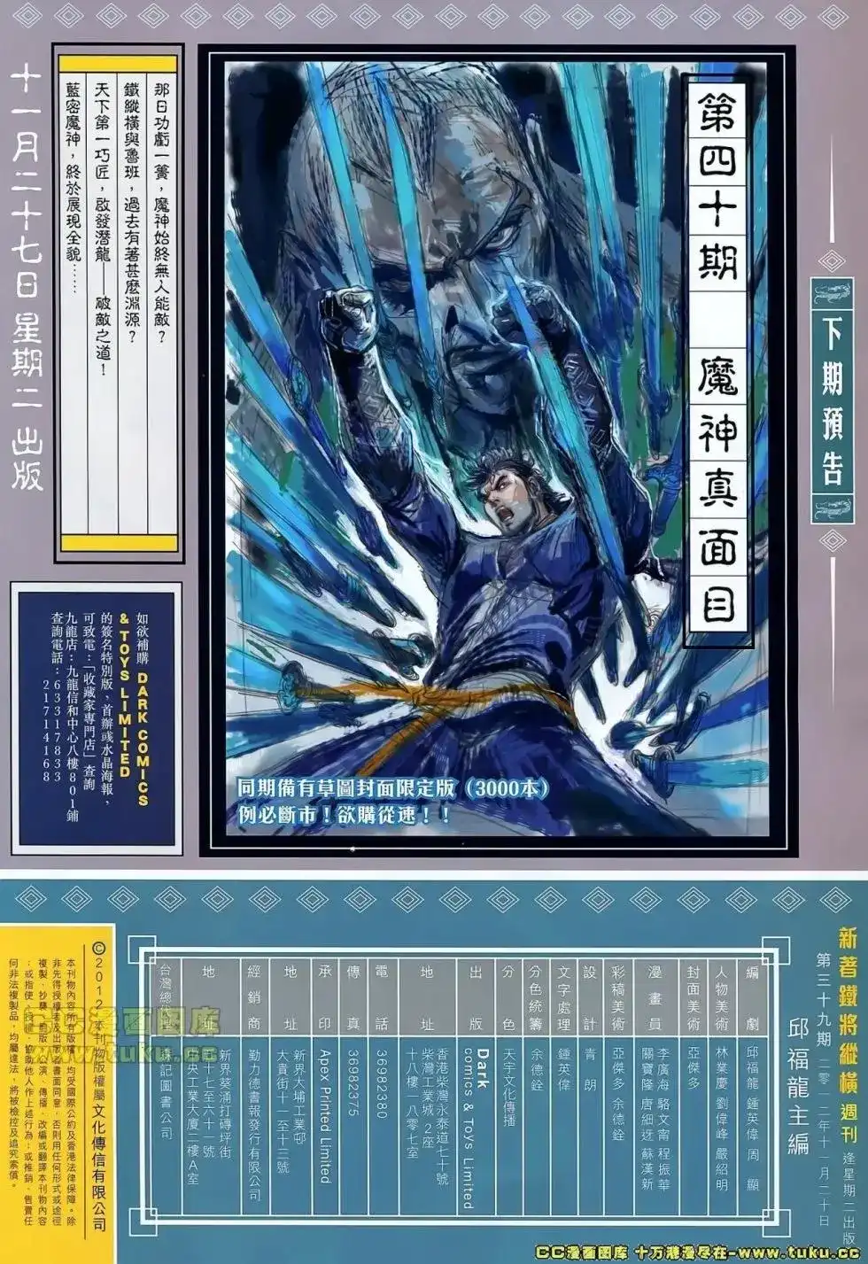 《铁将纵横2012》单行本 第039卷 第29页