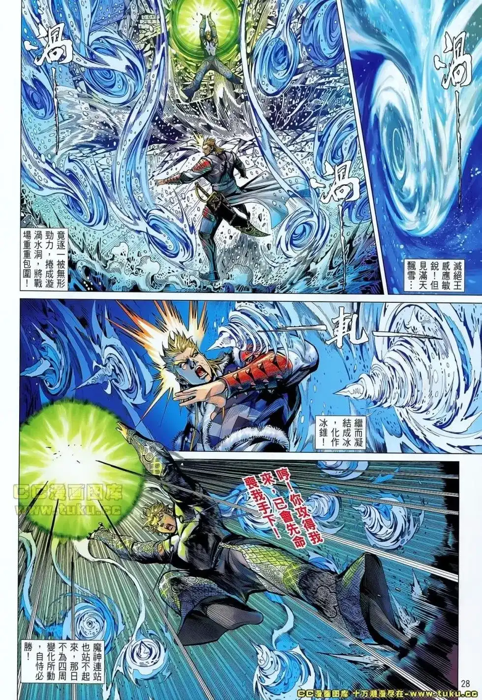 《铁将纵横2012》单行本 第039卷 第26页
