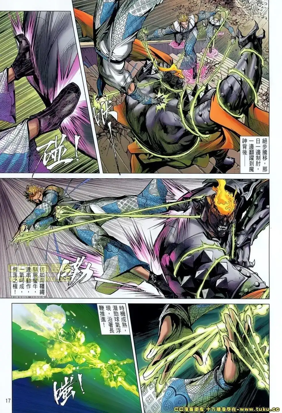 《铁将纵横2012》单行本 第039卷 第15页