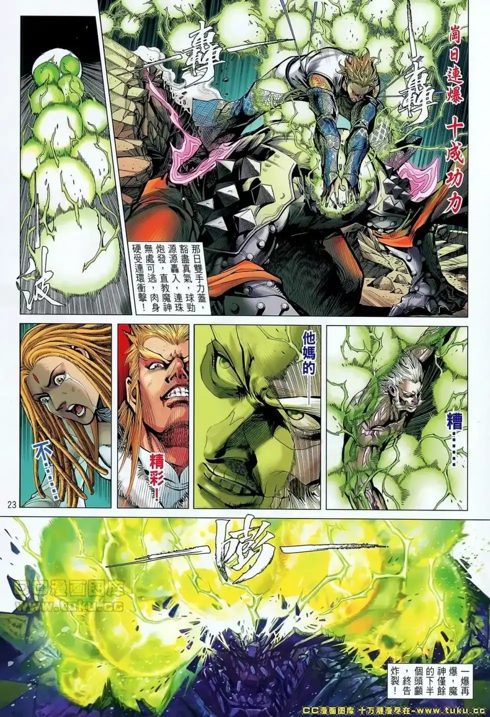《铁将纵横2012》单行本 第039卷 第21页
