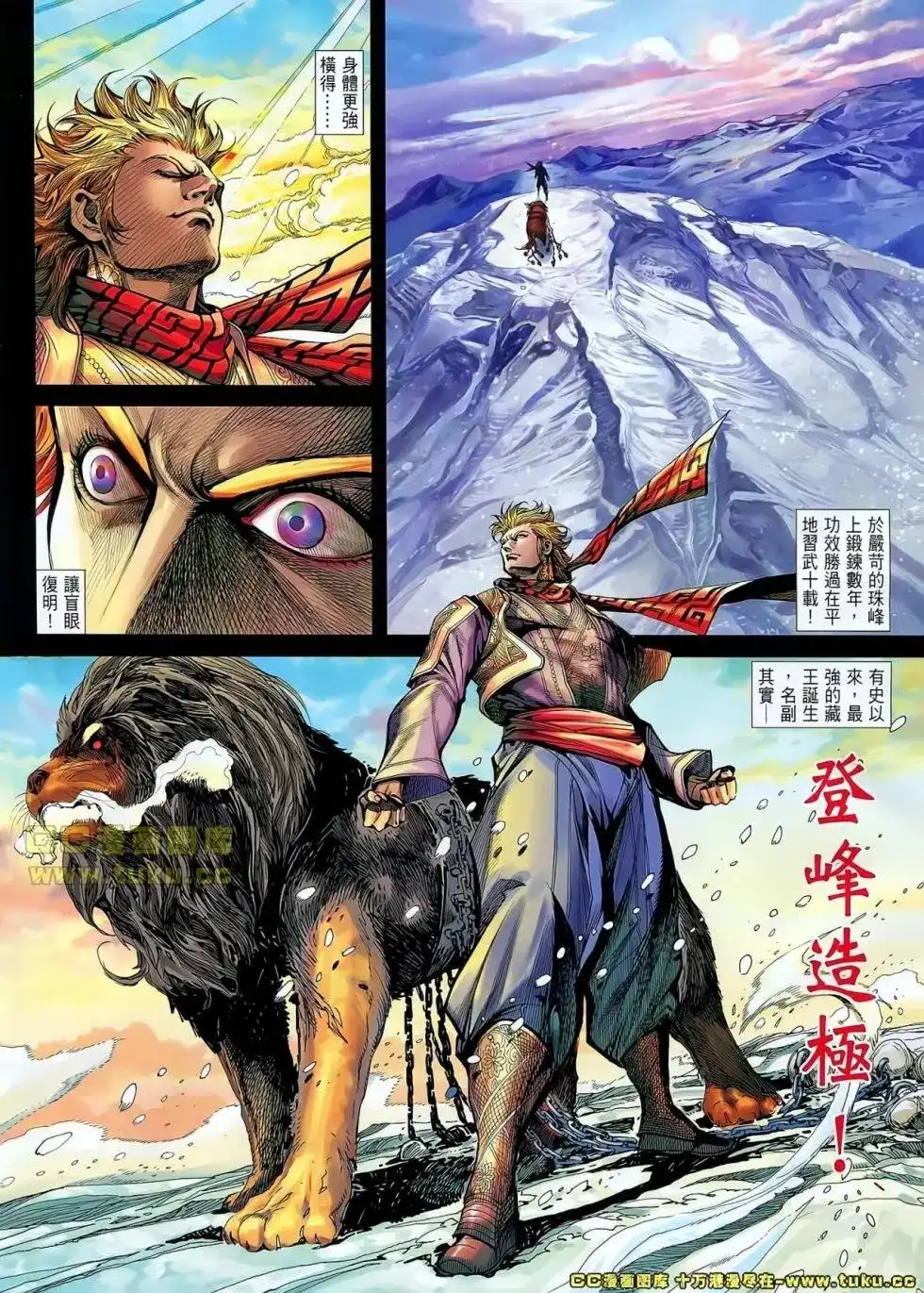 《铁将纵横2012》单行本 第039卷 第9页