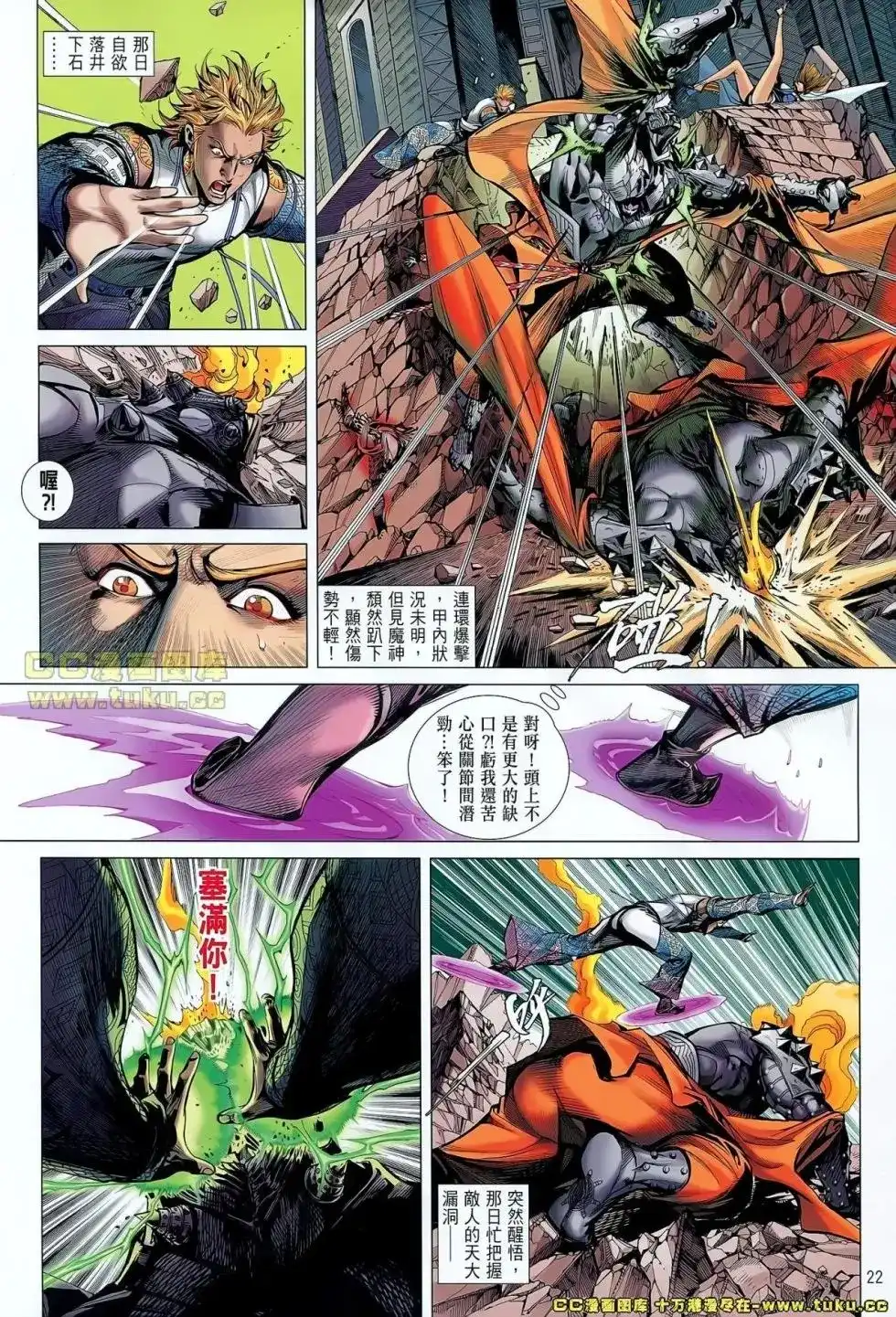 《铁将纵横2012》单行本 第039卷 第20页