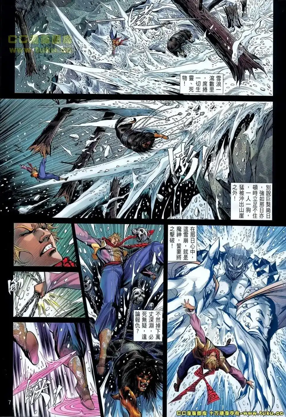 《铁将纵横2012》单行本 第039卷 第6页