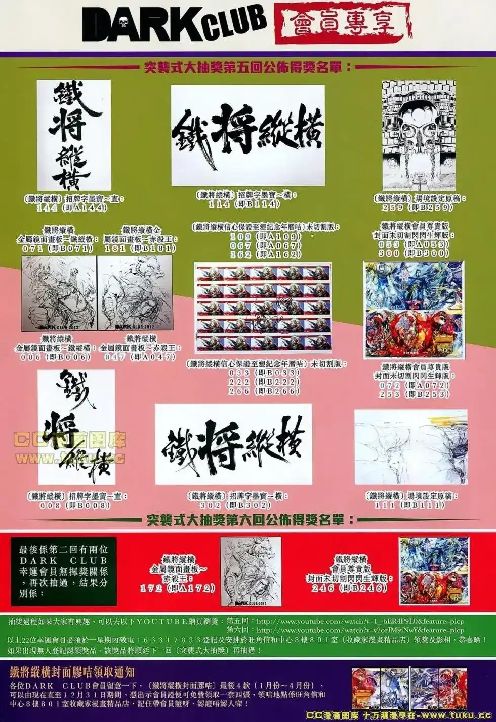 《铁将纵横2012》单行本 第039卷 第30页