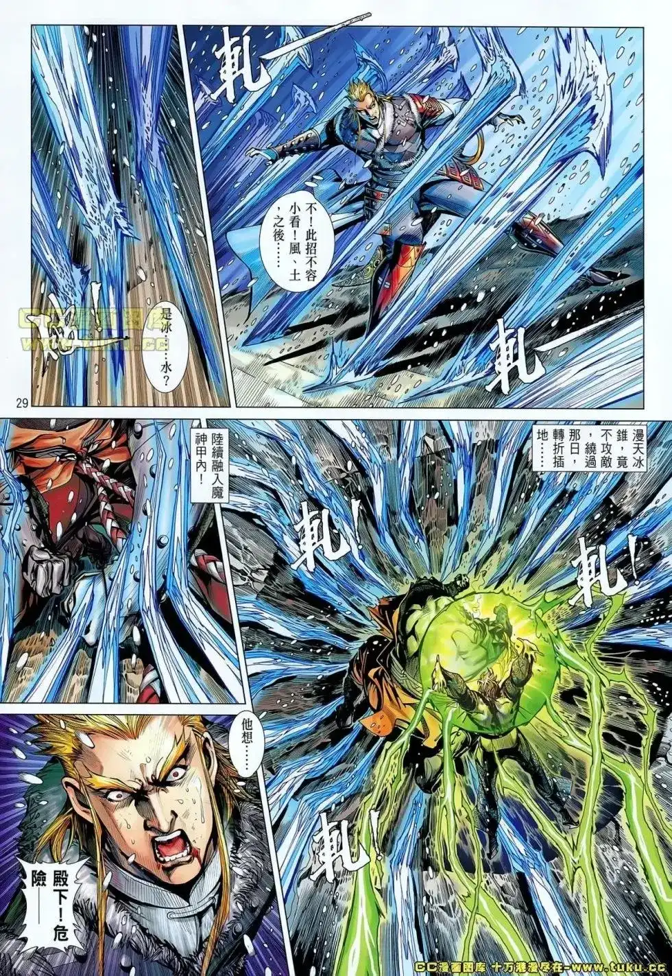《铁将纵横2012》单行本 第039卷 第27页
