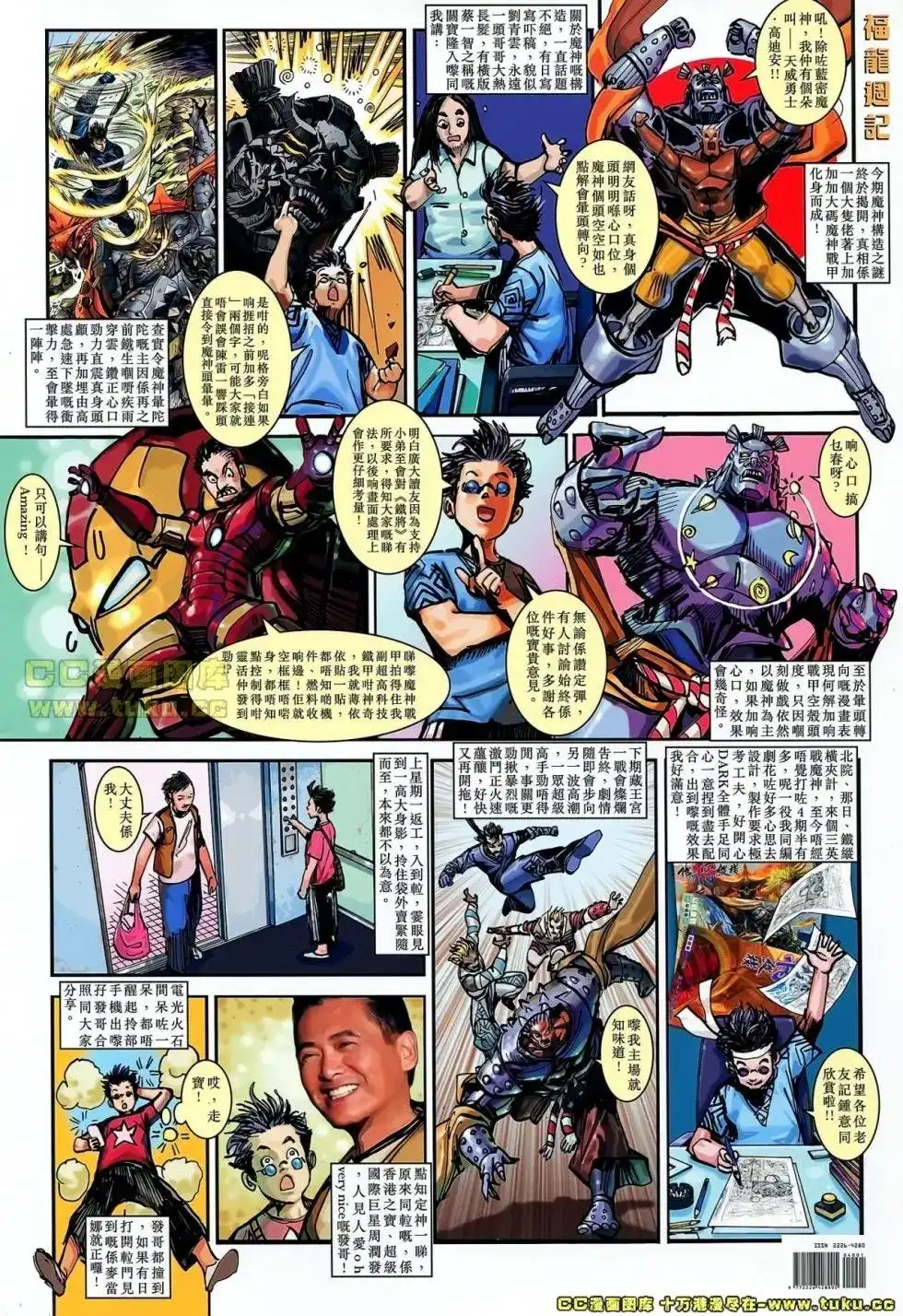 《铁将纵横2012》单行本 第039卷 第33页