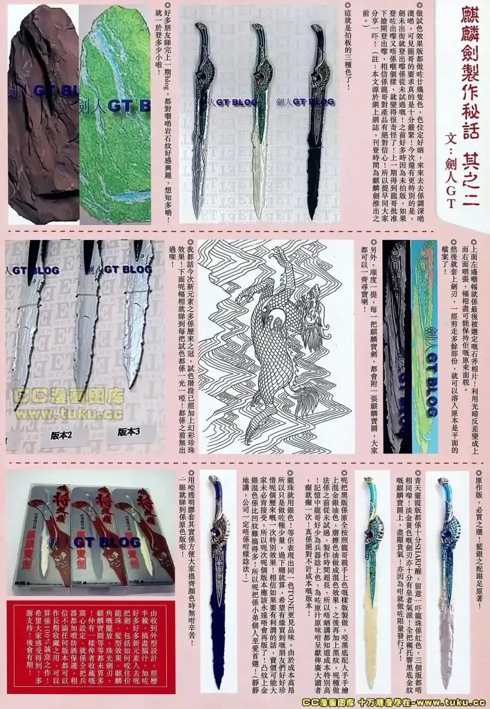 《铁将纵横2012》单行本 第039卷 第31页