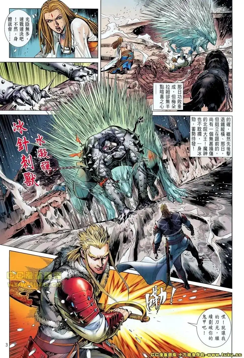 《铁将纵横2012》单行本 第040卷 第4页