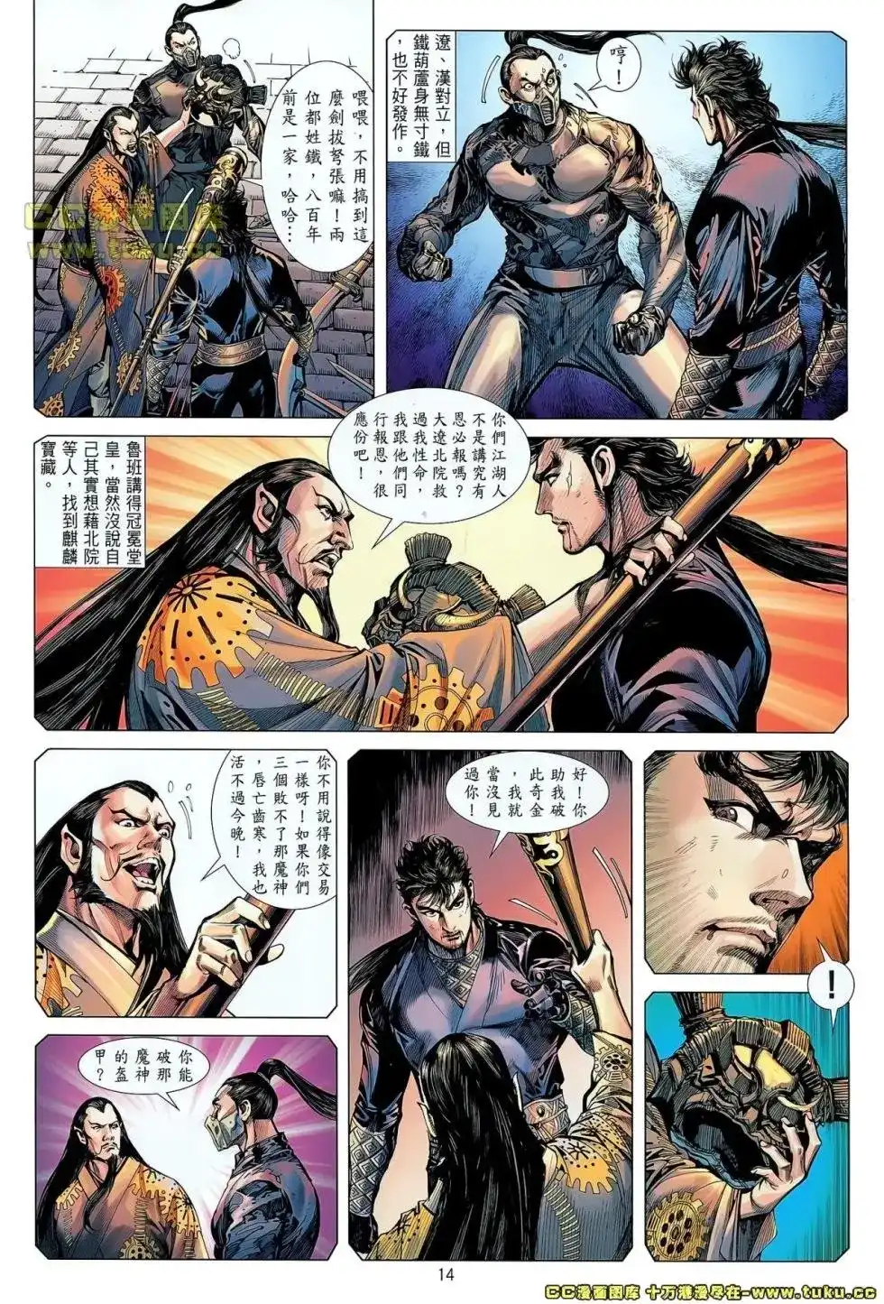 《铁将纵横2012》单行本 第040卷 第14页
