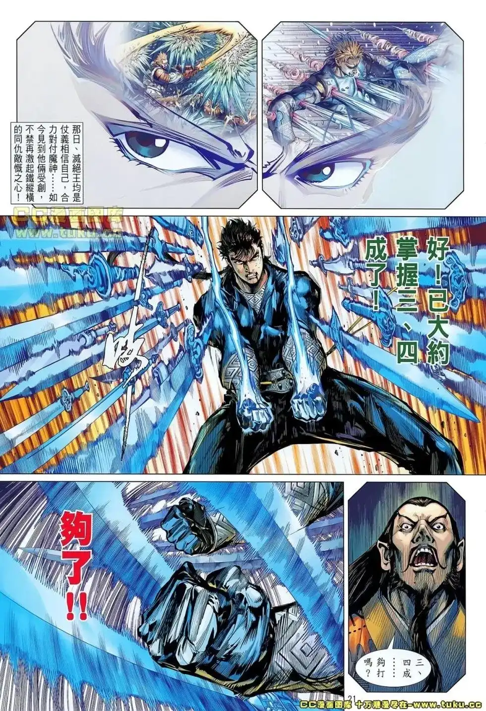 《铁将纵横2012》单行本 第040卷 第21页