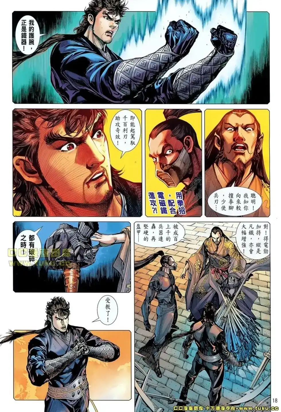 《铁将纵横2012》单行本 第040卷 第18页