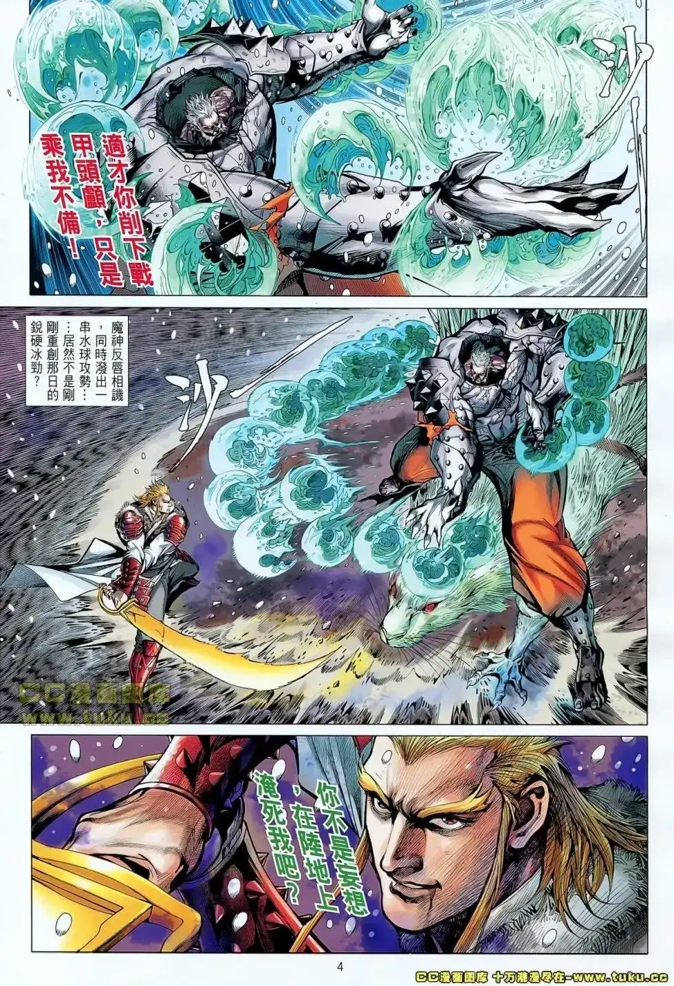《铁将纵横2012》单行本 第040卷 第5页