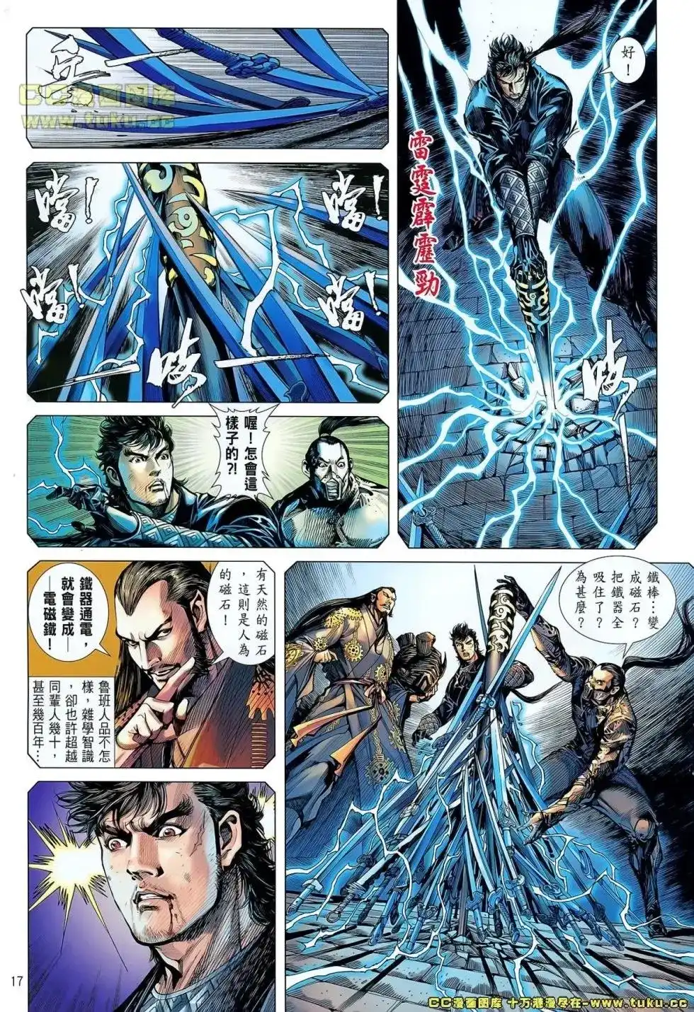 《铁将纵横2012》单行本 第040卷 第17页