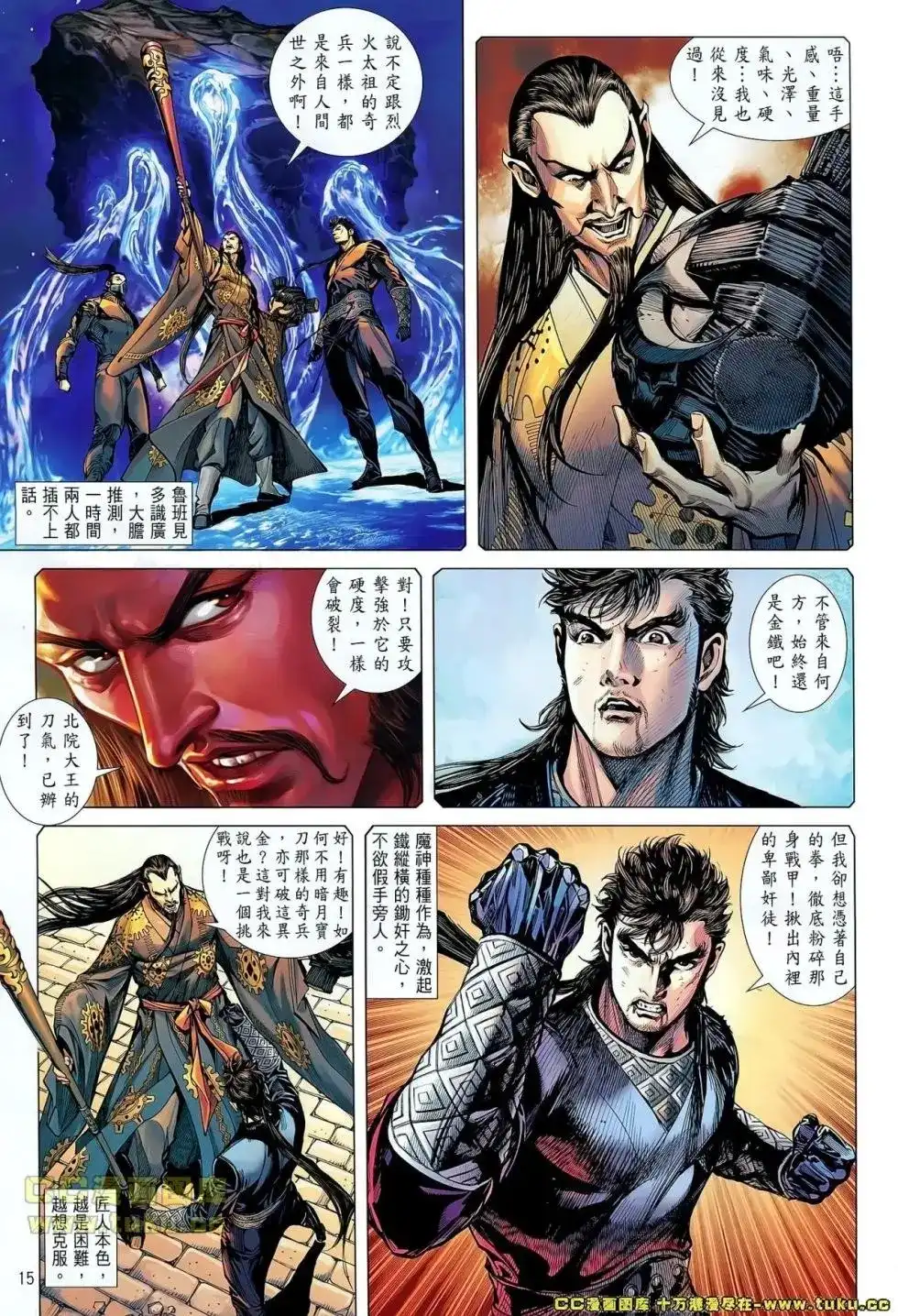 《铁将纵横2012》单行本 第040卷 第15页