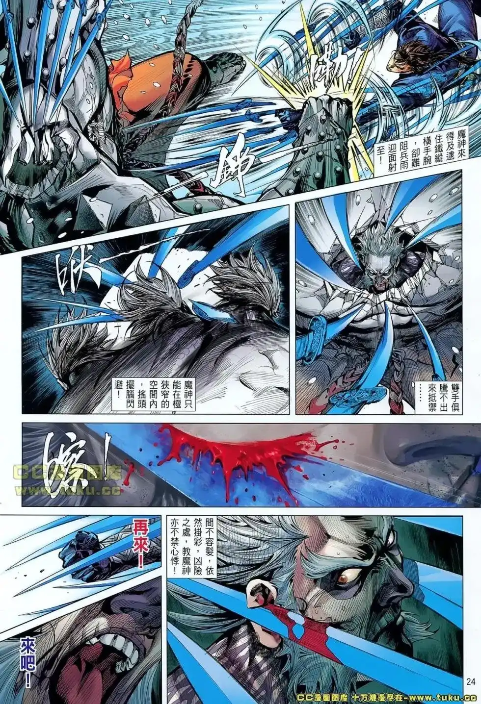《铁将纵横2012》单行本 第040卷 第24页