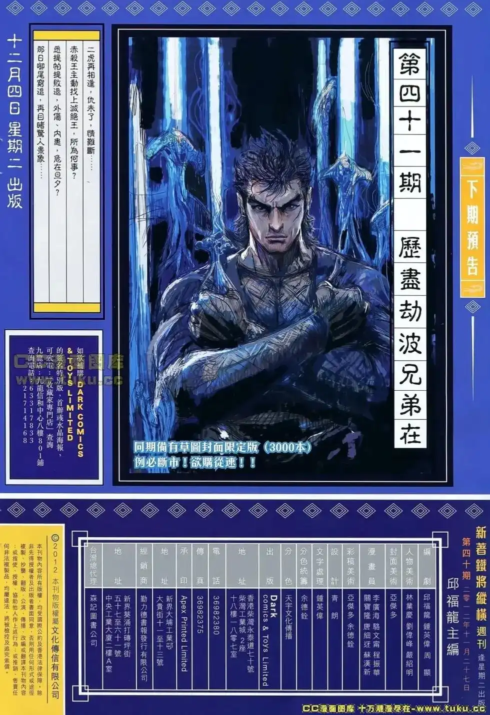 《铁将纵横2012》单行本 第040卷 第31页