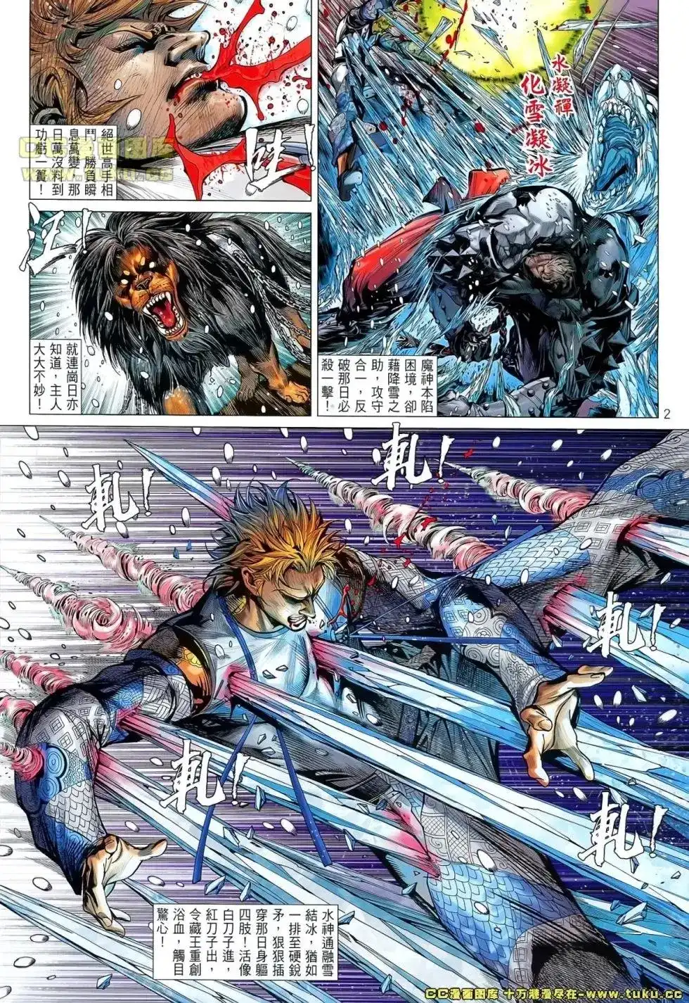 《铁将纵横2012》单行本 第040卷 第3页