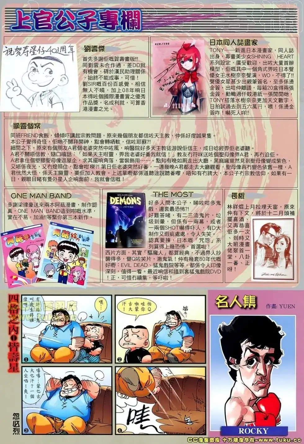 《铁将纵横2012》单行本 第040卷 第34页