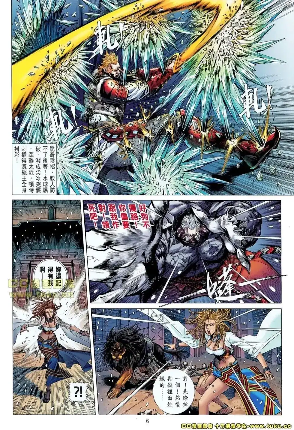 《铁将纵横2012》单行本 第040卷 第7页