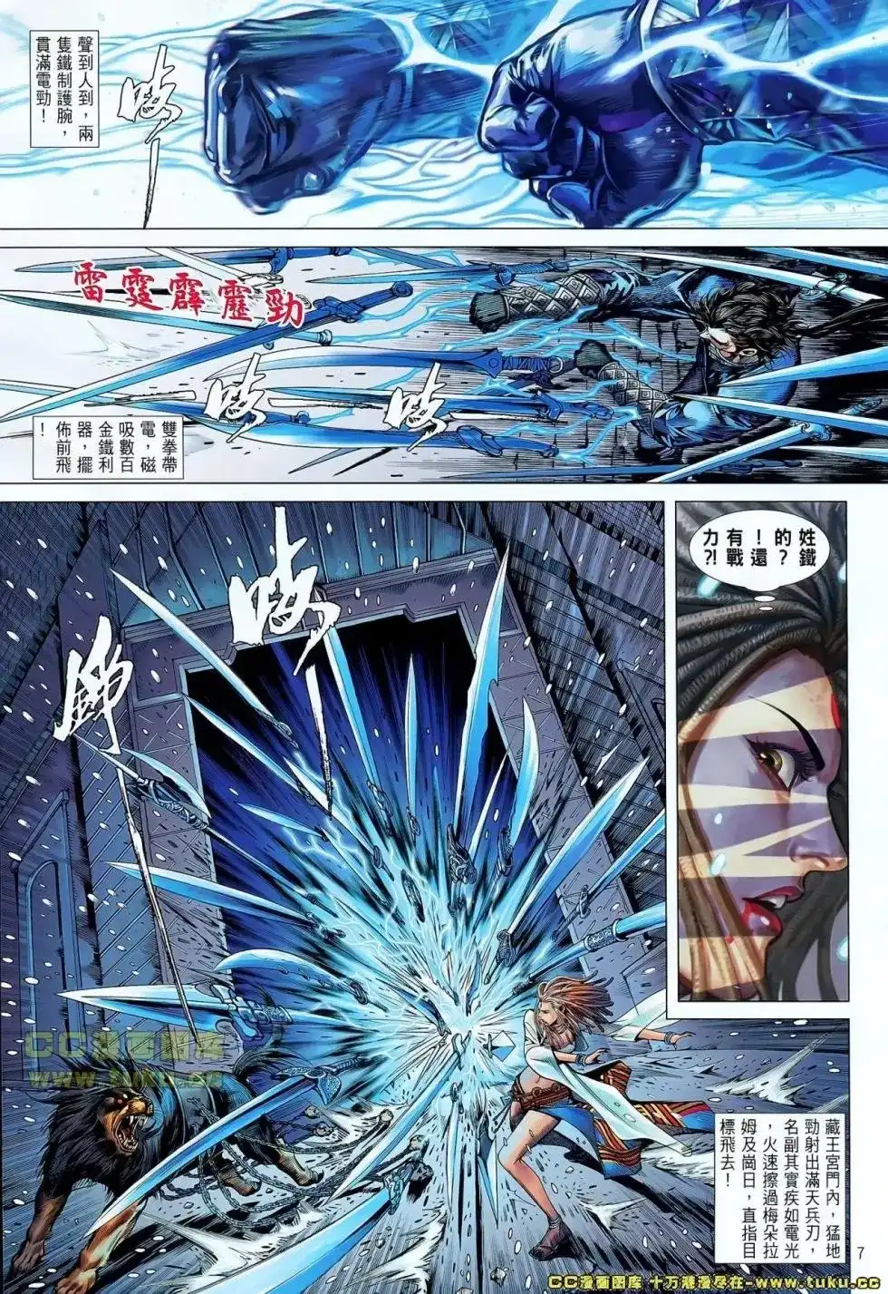 《铁将纵横2012》单行本 第040卷 第8页