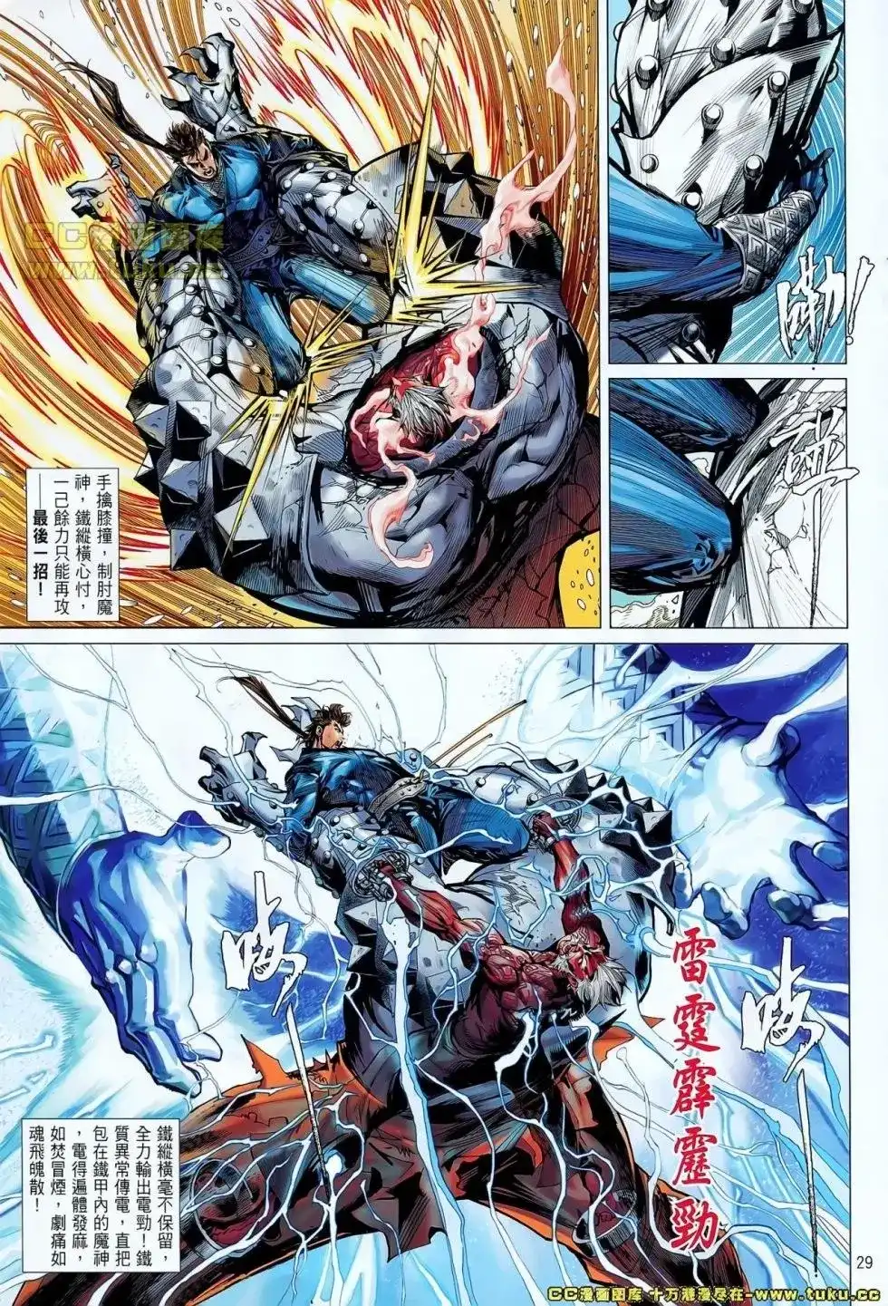 《铁将纵横2012》单行本 第040卷 第29页