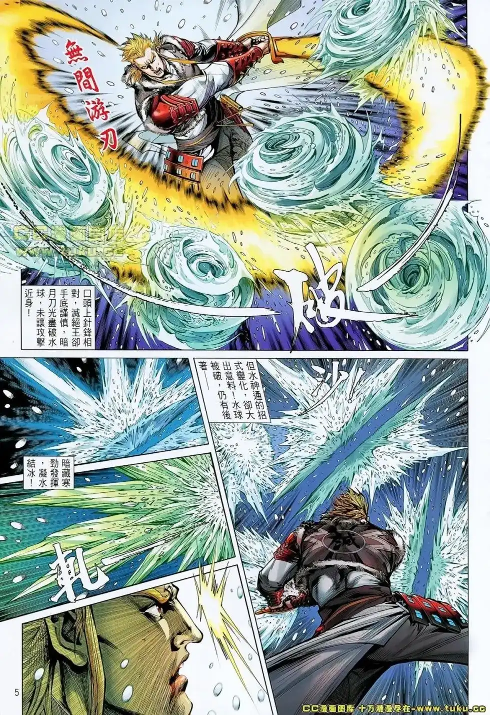 《铁将纵横2012》单行本 第040卷 第6页