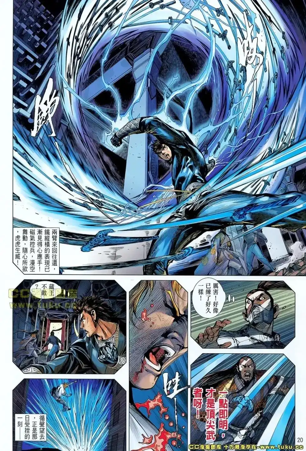 《铁将纵横2012》单行本 第040卷 第20页