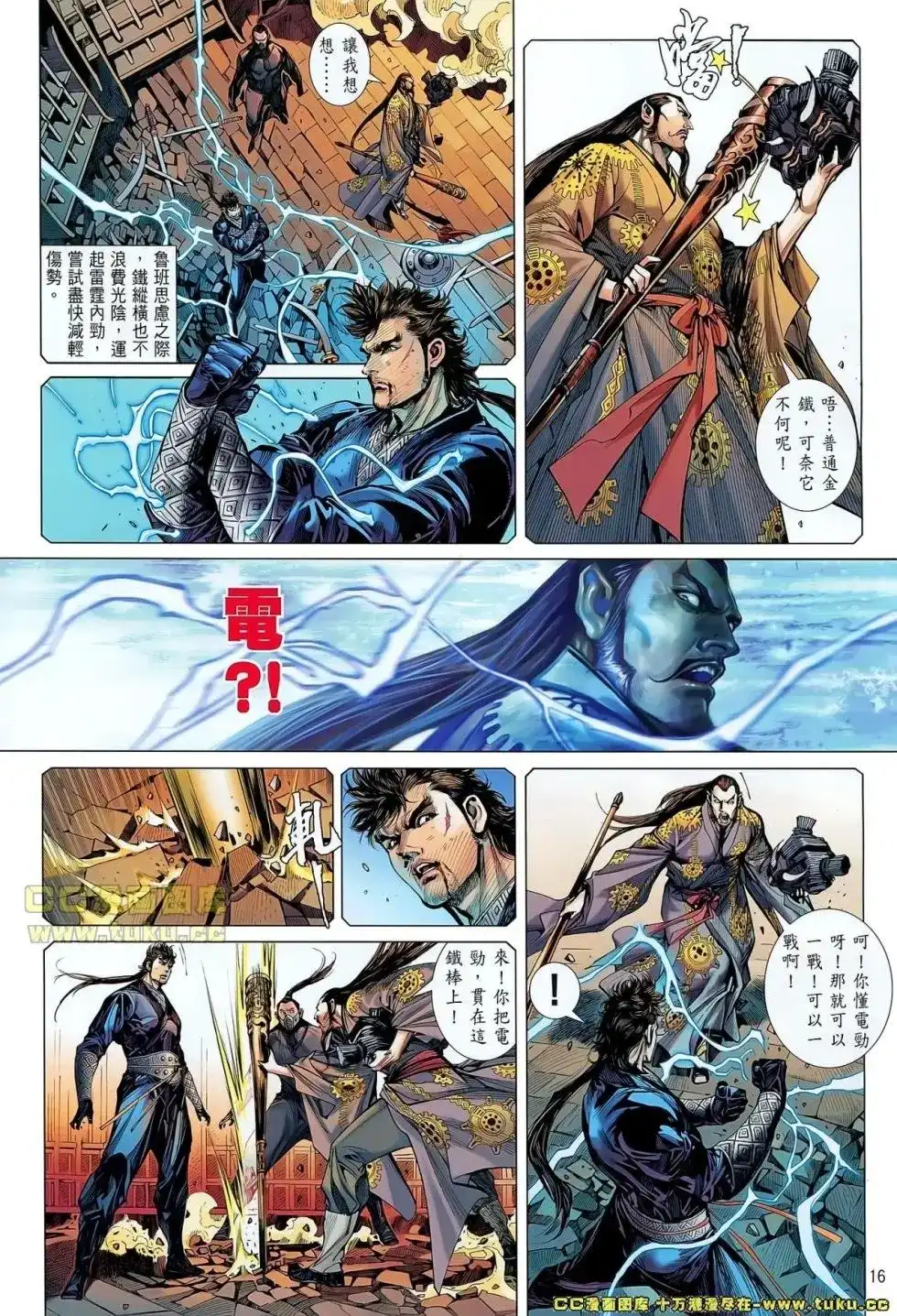 《铁将纵横2012》单行本 第040卷 第16页