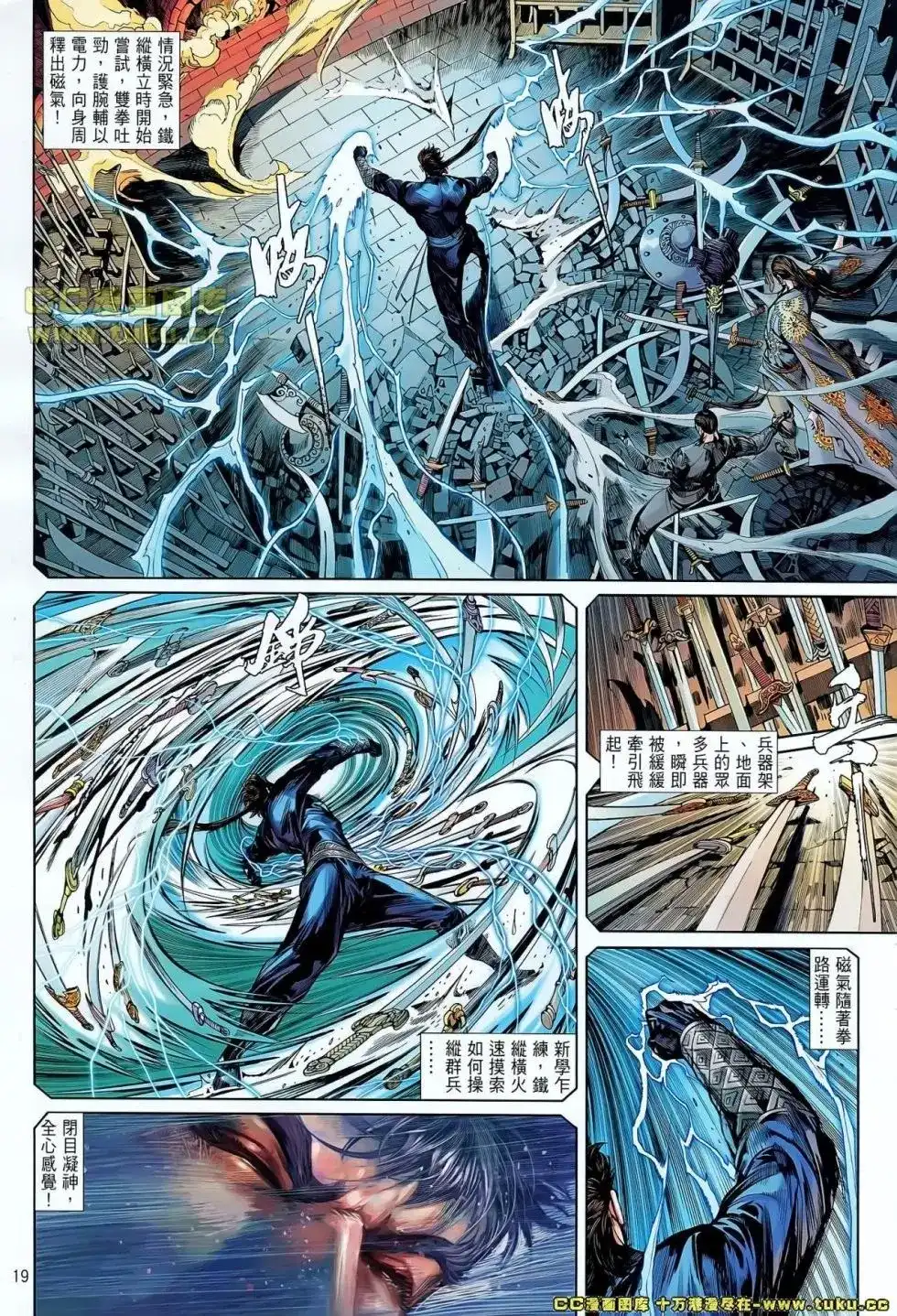 《铁将纵横2012》单行本 第040卷 第19页