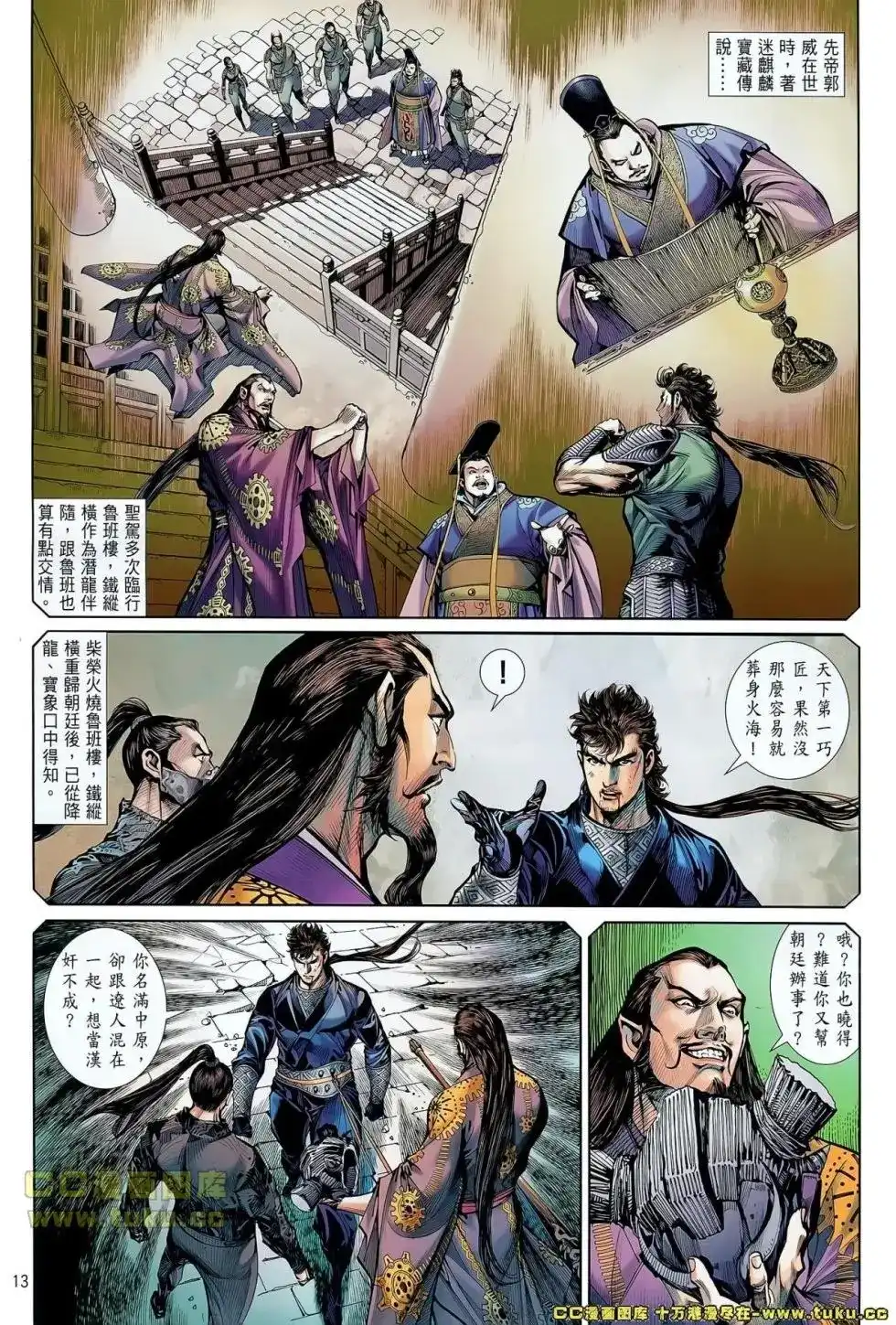《铁将纵横2012》单行本 第040卷 第13页