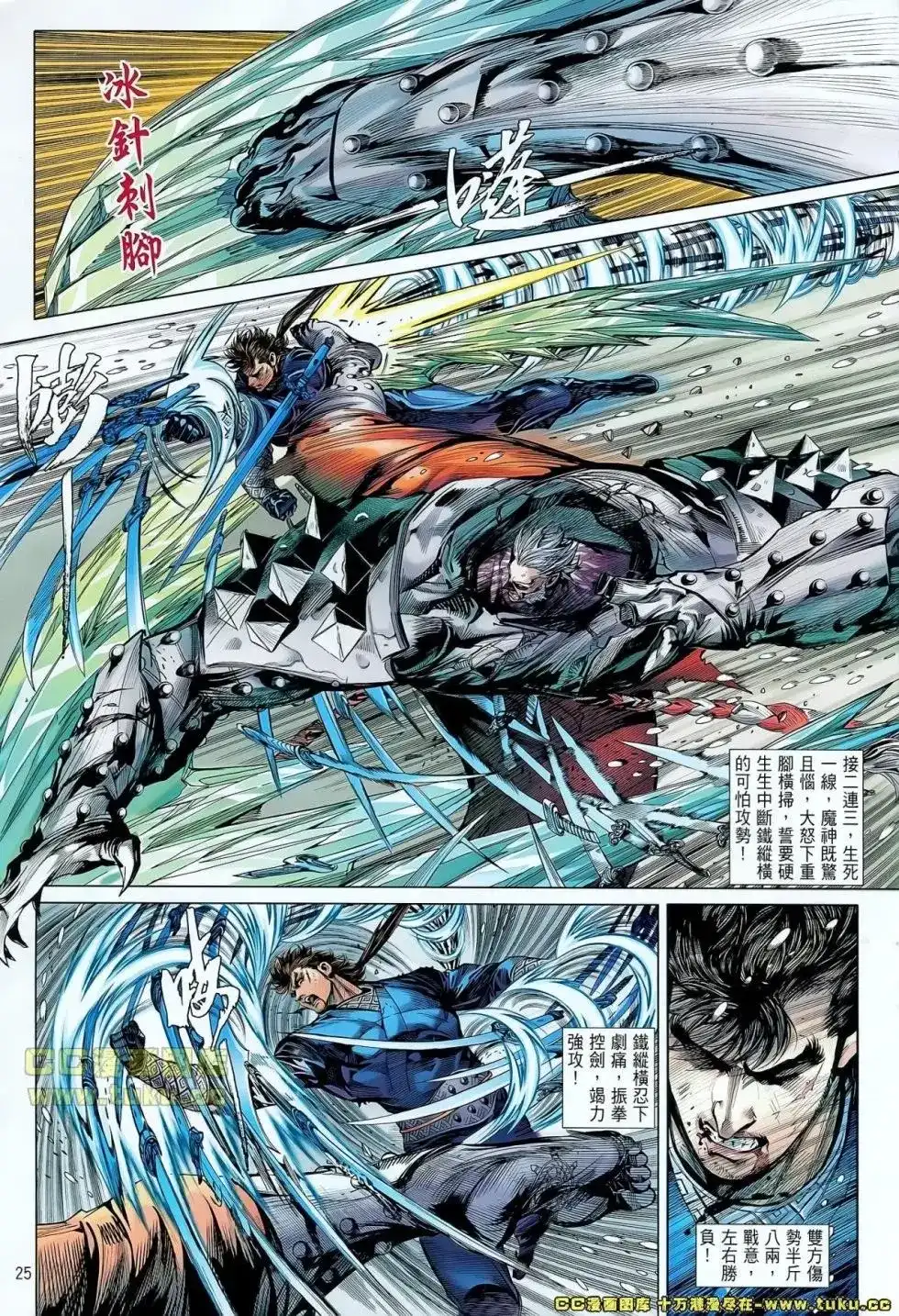 《铁将纵横2012》单行本 第040卷 第25页