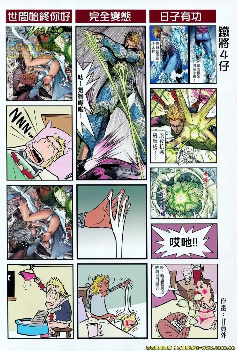《铁将纵横2012》单行本 第040卷 第33页