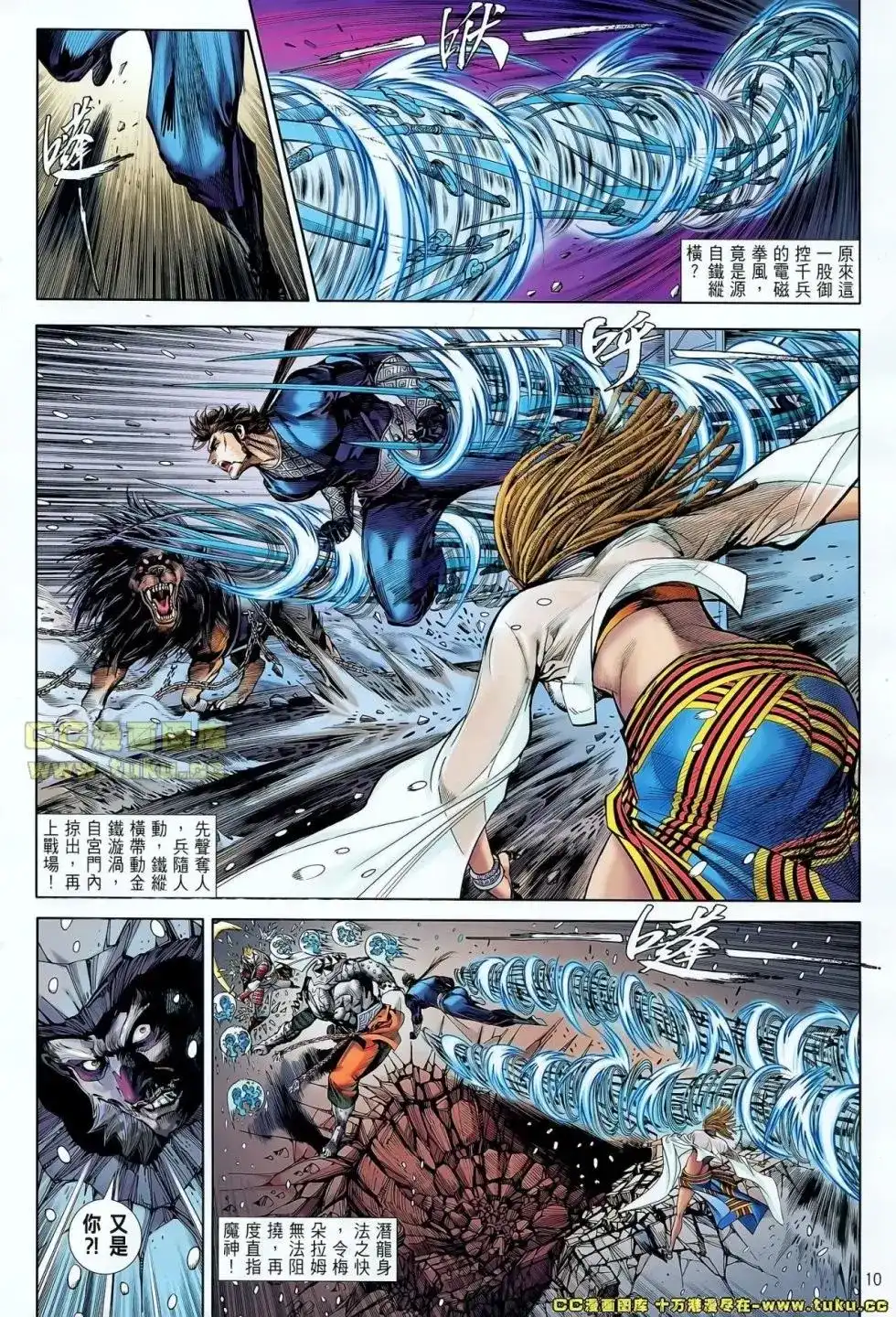 《铁将纵横2012》单行本 第040卷 第10页