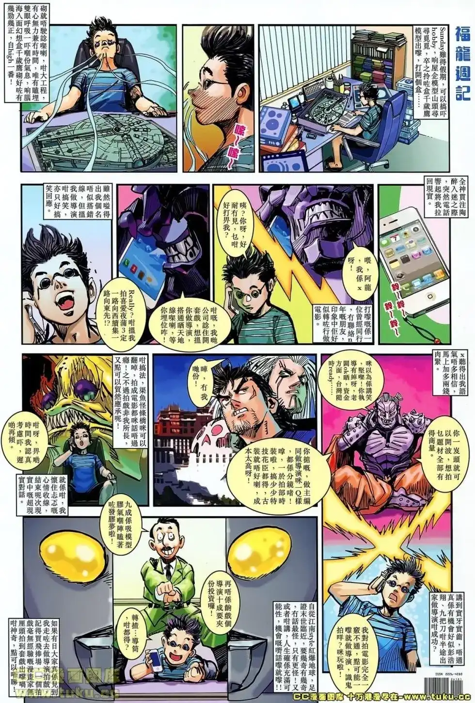《铁将纵横2012》单行本 第040卷 第35页