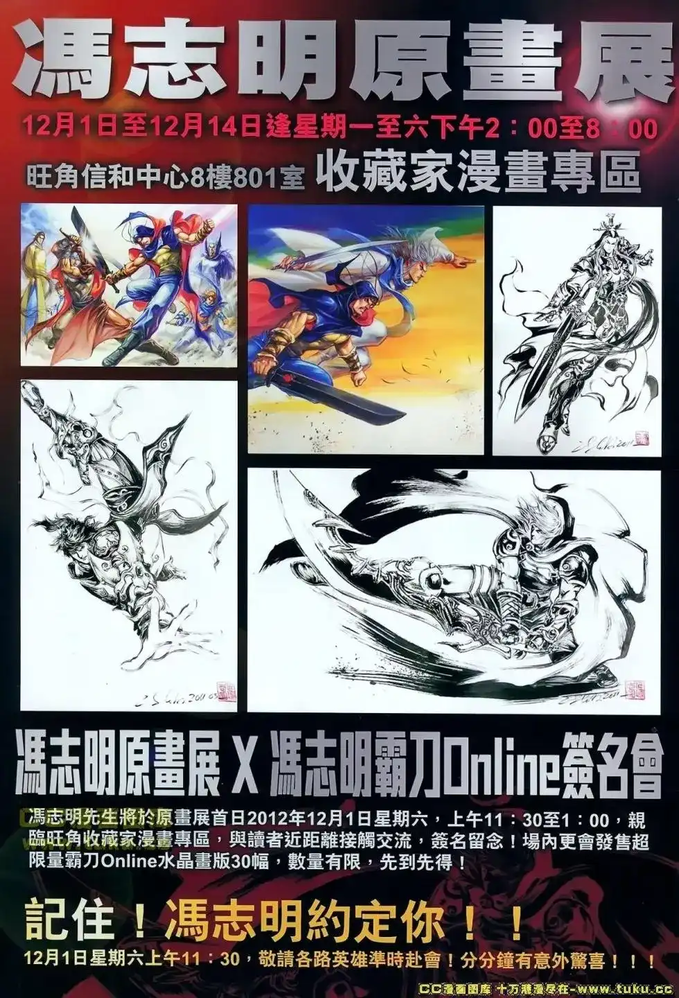 《铁将纵横2012》单行本 第040卷 第32页
