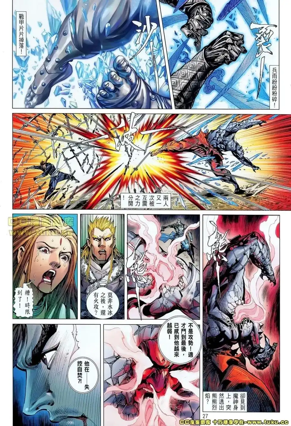 《铁将纵横2012》单行本 第040卷 第27页