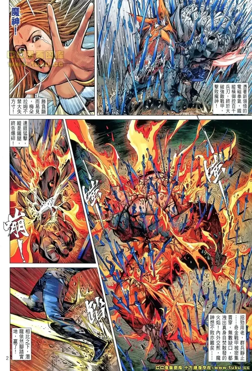 《铁将纵横2012》单行本 第041卷 第3页