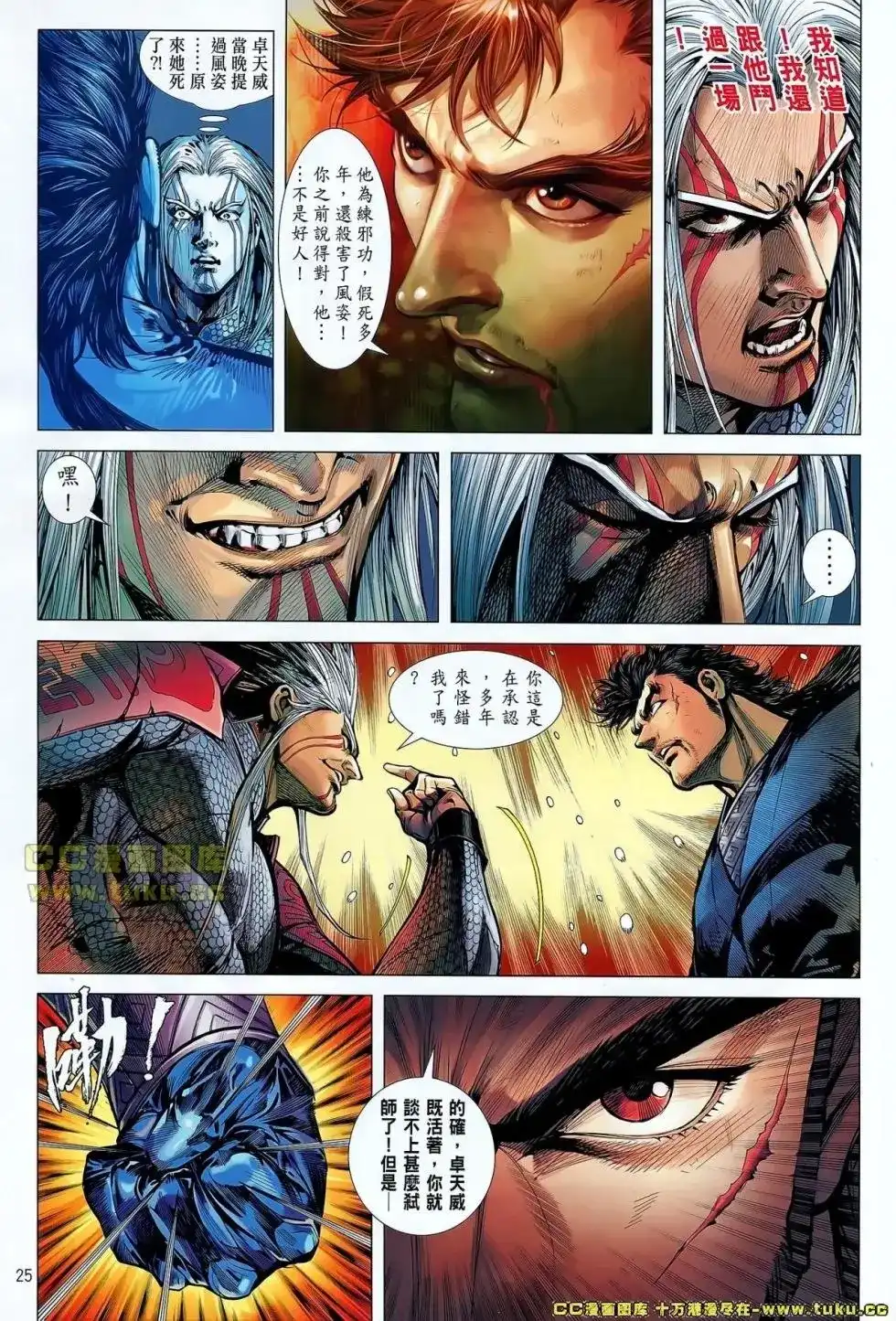 《铁将纵横2012》单行本 第041卷 第26页