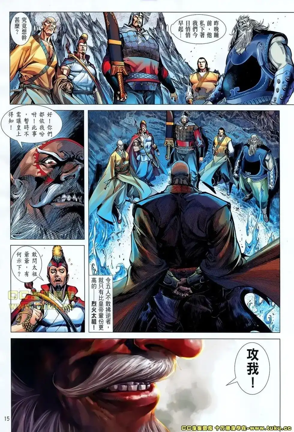 《铁将纵横2012》单行本 第041卷 第16页