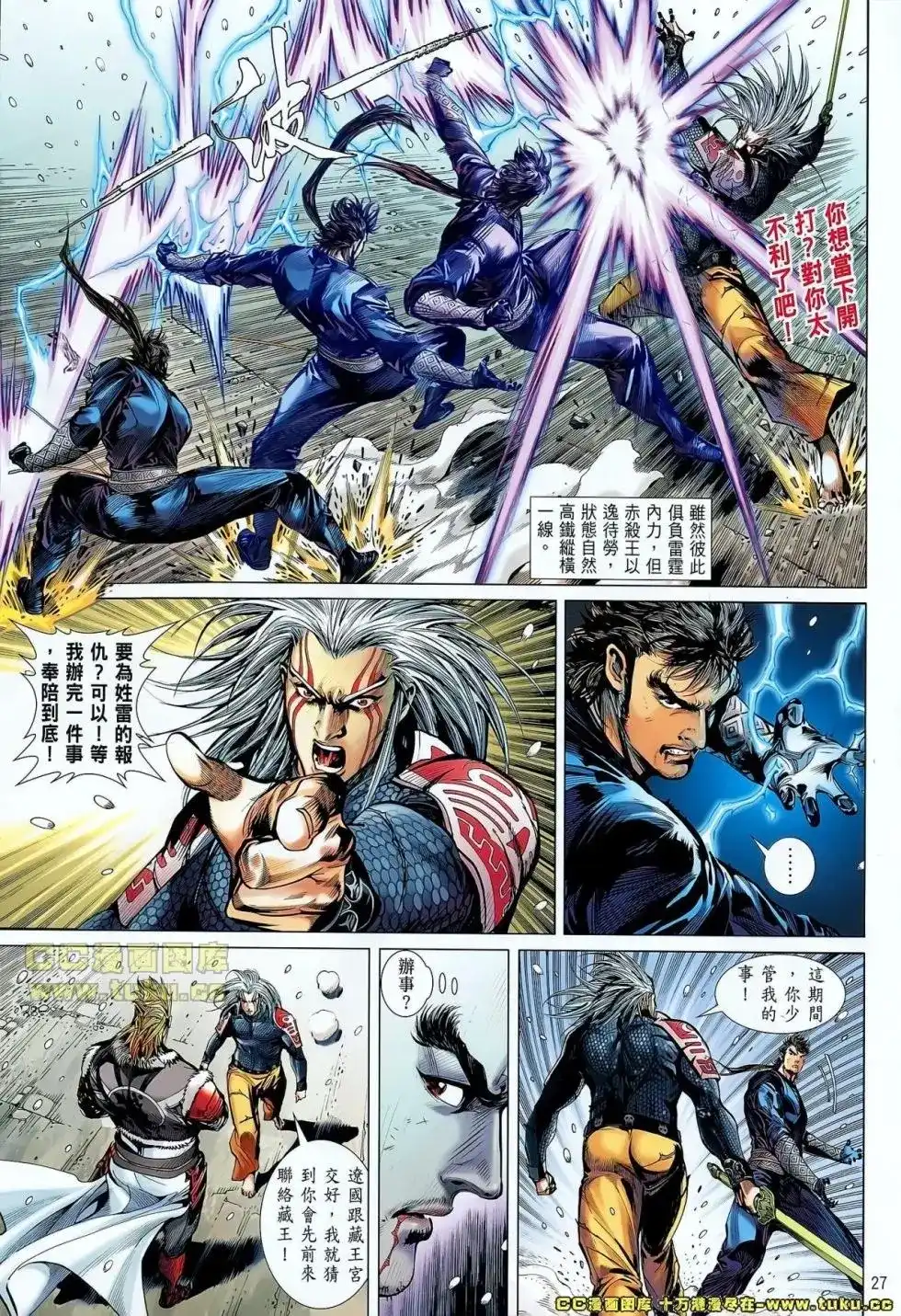 《铁将纵横2012》单行本 第041卷 第28页