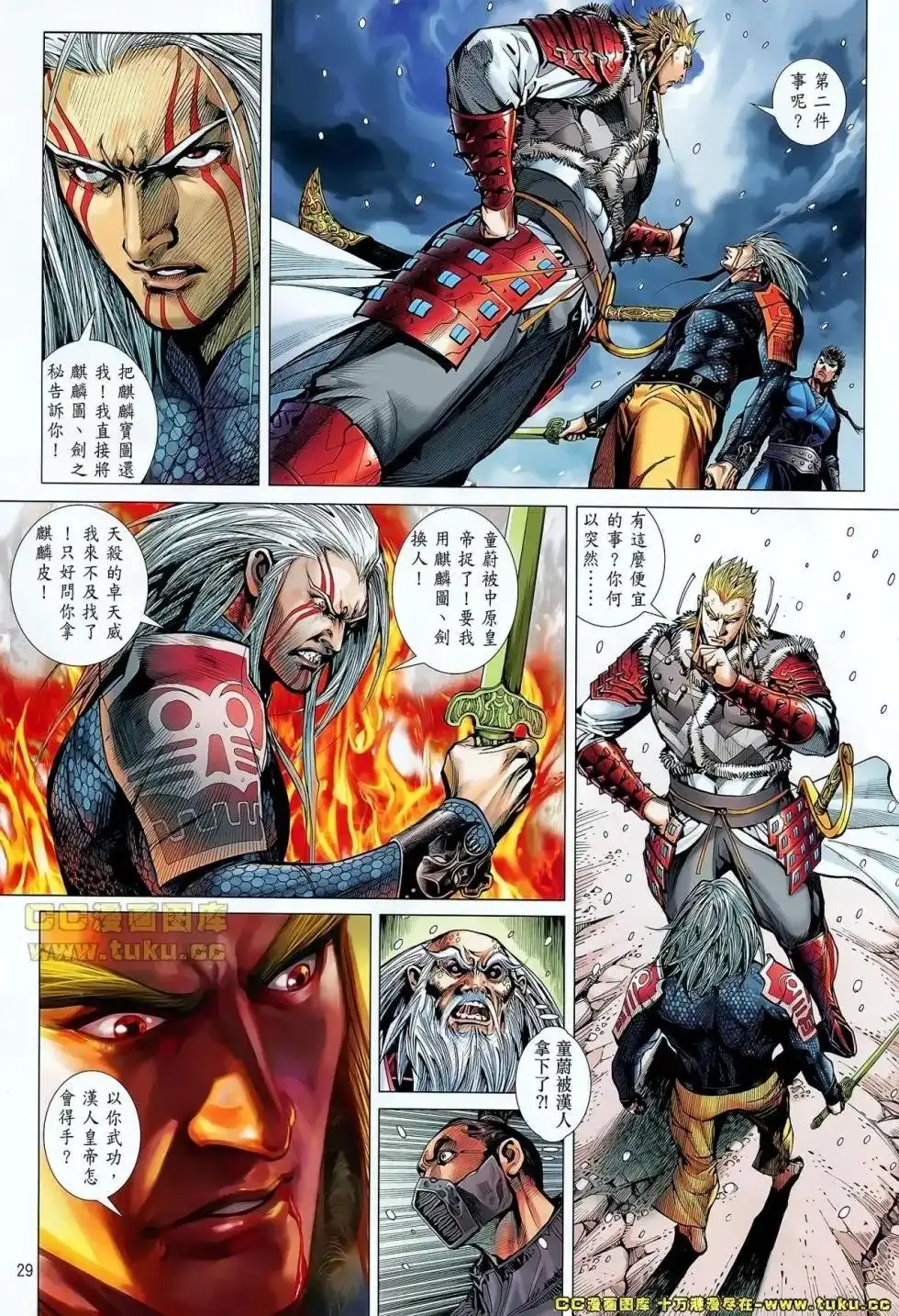 《铁将纵横2012》单行本 第041卷 第30页