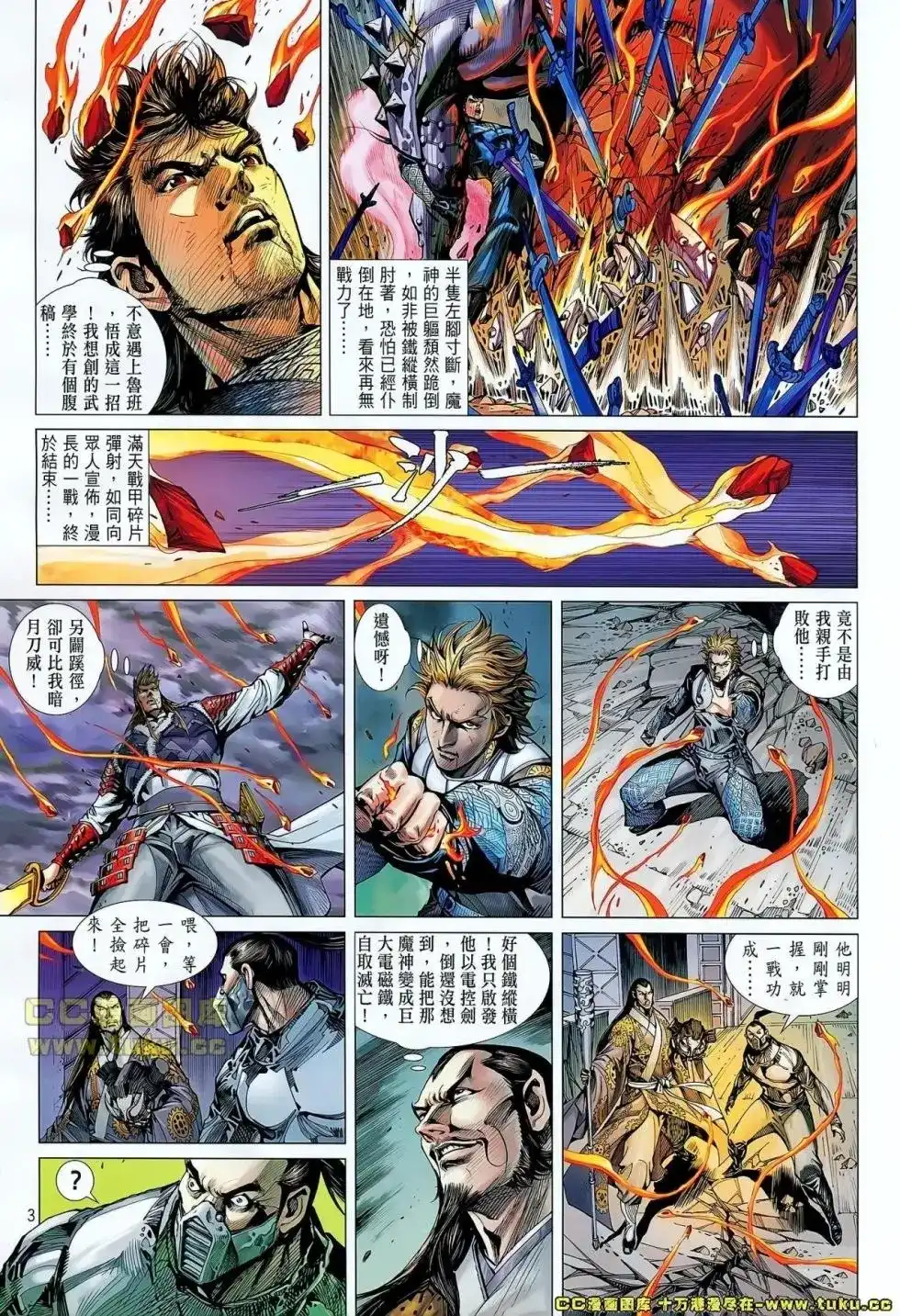 《铁将纵横2012》单行本 第041卷 第4页