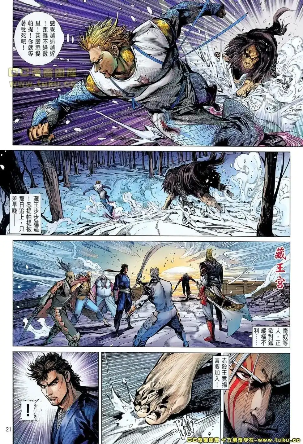《铁将纵横2012》单行本 第041卷 第22页